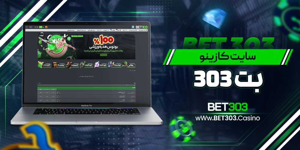 سایت کازینو بت 303