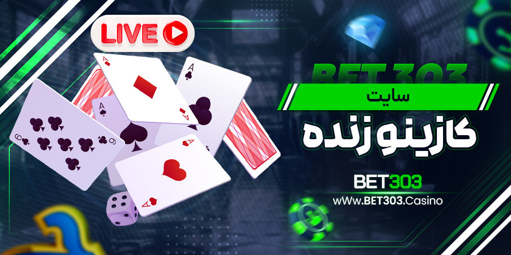 سایت کازینو زنده