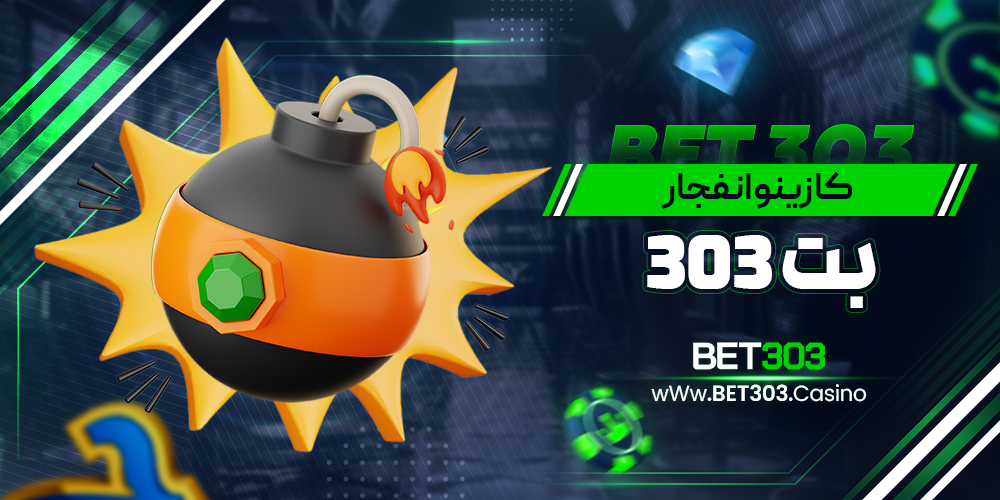 کازینو انفجار بت 303
